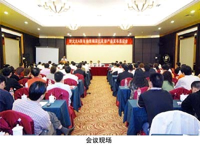 2008年好太太晾衣架经销商会议